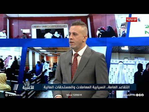 شاهد بالفيديو.. رأي الاغلبية | علاء محمد: اساس احتساب الراتب التقاعدي هو الراتب الاسمي