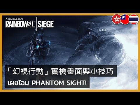 Rainbow Six Siege - Phantom Sight Gameplay & Tips