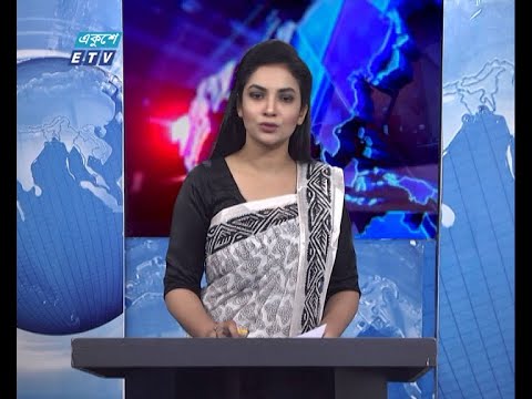 01 AM News || রাত ০১টার সংবাদ || 18 February 2021 || ETV News