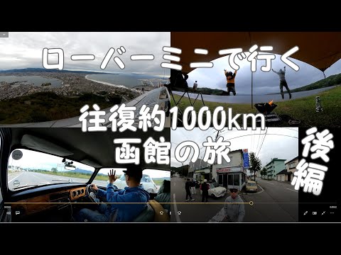 函館の旅　後編