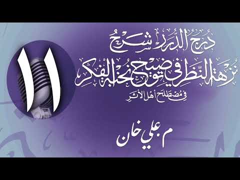 وانەی یازدەیەم