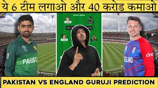 ENG vs PAK Dream11 Team | T20 World cup 2022 | England vs Pakistan Dream11 Team Today Match