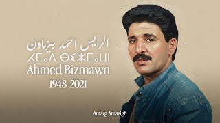 Rais Ahmed Bizmaoun - Irbbi Alayne (avec Paroles) || (الرايس أحمد بيزماون ـ إربي العين (مع الكلمات