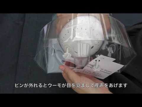 うまれて！ウーモ　how to　ピンの抜き方