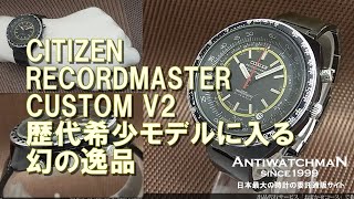 JA-1418| シチズン レコードマスター カスタムV2 ブラッキー フライ