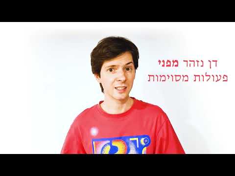 Управление глаголов страха в иврите