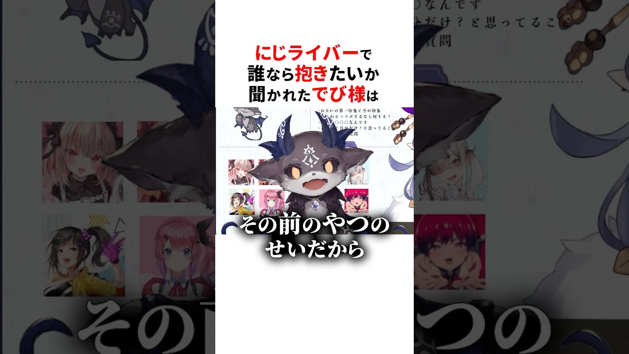 抱きたいにじライバーを聞かれたにじさんじ2選😂#にじさんじ切り抜き #でびでびでびる #椎名唯華 #竜胆尊