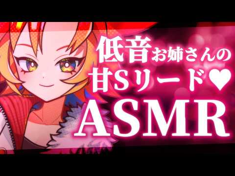 【 #ASMR / #女声低音 】甘S低音お姉さんにリードされちゃう癒されマッサージ♡(本編コメント読み無し)【 #耳かき #マッサージ #囁き #甘々 酉居とさか 】