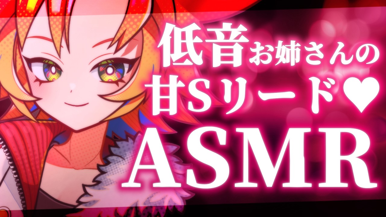 【 #ASMR  / #女声低音 】甘S低音お姉さんにリードされちゃう癒されマッサージ♡（本編コメント読み無し）【 #耳かき #マッサージ #囁き #甘々 酉居とさか 】
