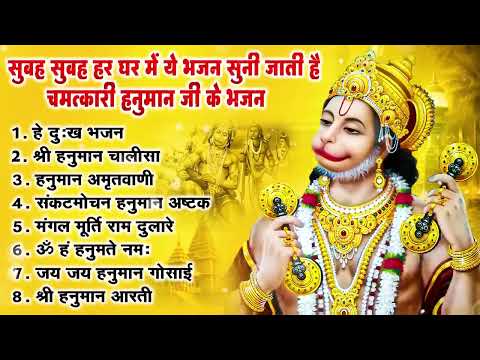 हनुमान जी के सुपरहिट भजन | Hanuman Bhajan l Balaji Bhajan 2026 | New Superhit Hanuman Ji Bhajan 2026