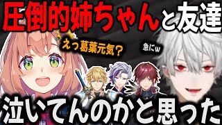 葛葉の些細な変化も見逃さないほんひまと仲良しメンツをボコる葛葉【切り抜き/ひまわり/ふわっち/ローレン/マイクラ】