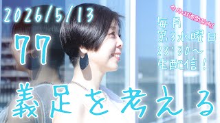 義足を考える