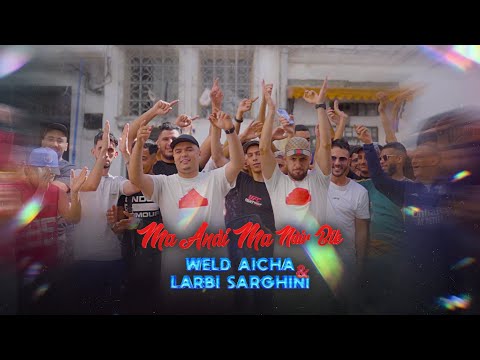 WELD AICHA FT. LARBI SARGHINI - MA ANDI MANDIR BIK ( MUSIC VIDEO )