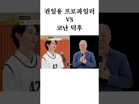 권일용 프로파일러 vs 코난 덕후 | 쇼킹라이어 #shorts