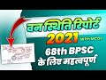Bihar वन स्थिति रिपोर्ट 2021 Bihar Forest Report 2021 68th BPSC Bihar 