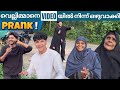 ഇങ്ങനെ ഒരു Prank വല്ലിമ്മ ഒരിക്കലും വിചാ