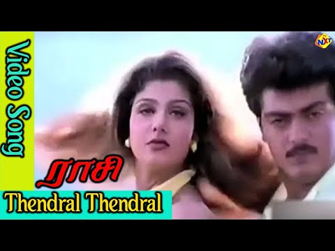 Thendral Thendral Video Song  | Raasi Movie Video Songs | Ajith Kumar | Rambha |  Vega Music