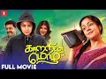 Kaatrin Mozhi Tamil Full Movie Jyothika Vidharth Lakshmi Manchu Radha Mohan 2k Studios