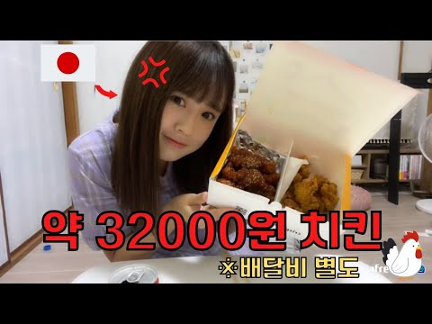, title : '일본에서 치킨 시키면 약 32000원도 한다고 일본인BJ 야마토'