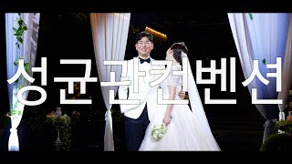 종로 성균관컨벤션 스토리홀 하이라이트