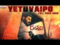 Yetuvaipo Full Video Song Rathnam Vishal Priya Bhavani Shankar Hari Devi Sri Prasad