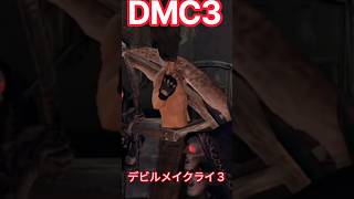 【dmc3 】スパーダの伝承📖若かりし双子は塔に集い魔界復活を巡り決闘👹10年以上ぶりダンテ様再会！性癖全開でシリーズ制覇目指す【Netflix記念・PSストア&Switch2神セール】