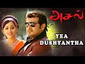 Aasal Movie Songs | Yea Dushyantha Song | Ajith Kumar | Sameera Reddy | Bhavana | Bharathwaj