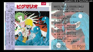 Makoto Inoue & Hikashu Family | ピグマリオ | B2 水晶の姫