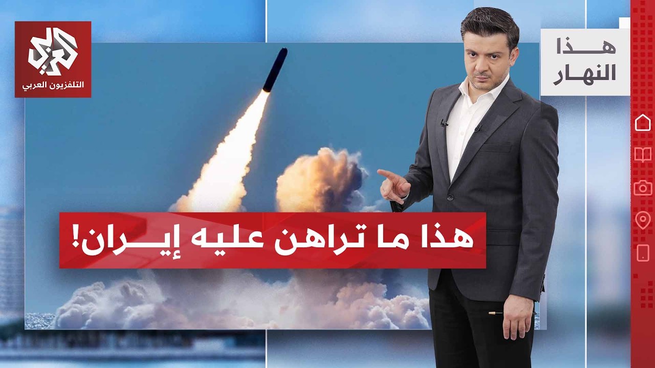 كيف فشل ترمب في حماية مضيق هرمز؟ | هذا النهار