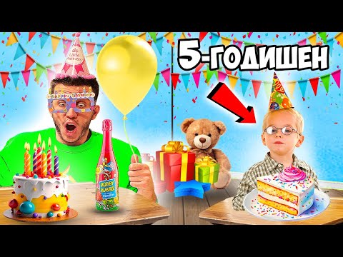 СТАВАМЕ ДЕЦА НА РОЖДЕН ДЕН В ДЕТСКА ГРАДИНА!