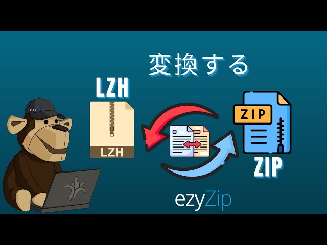 LZHをZIPに変換する方法（簡単ガイド）