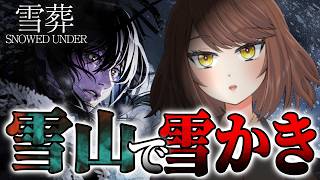 【ホラー】チラズアート最新作！！雪の中に葬られた記憶と真実を探るホラーゲーム「Snowed Under | 雪葬」【Akino】