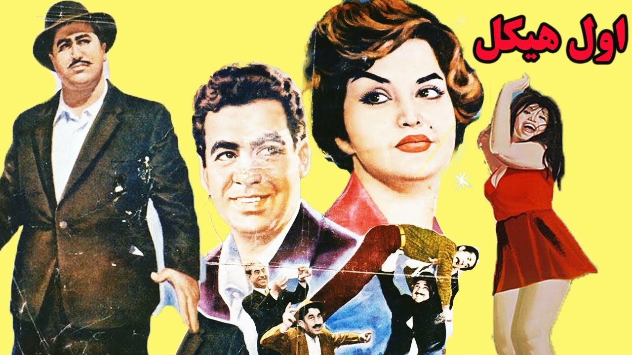 فیلم قدیمی صحنه دار اول هیکل  -  نسخه رنگی و +18
