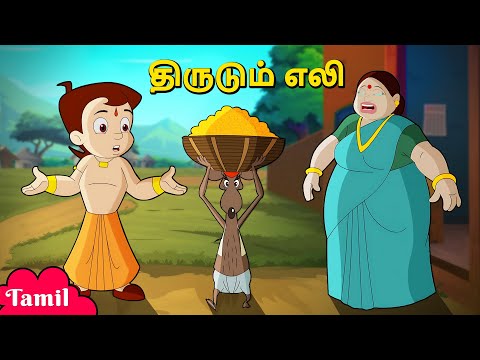 Chhota Bheem - திருடும் எலி | The Thieving Rat | Cartoons for Kids in Tamil | Animated Cartoons