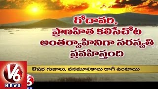 Godavari Kathalu | History of Godavari River | Kaleshwara Mukteswara Swamy Temple Special