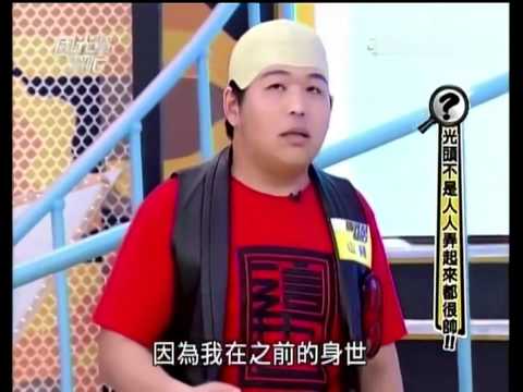 国光帮帮忙 130530光头不是人人弄起来都很帅!---辛龙,王治平,詹惟中,夏克立,山猪,张立东,拉拉(国光女神)