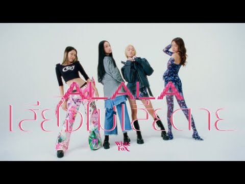 [Dance Break] ALALA - เสียใจไม่เสียดาย (No Love)  |  Remix by Fellow Studio