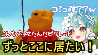 プーさんの世界にずっといたいらむち【【キングダムハーツHD1.5+2.5】次のステージ何かワクワクする＃２】【白波らむね/ぶいすぽっ/切り抜き】