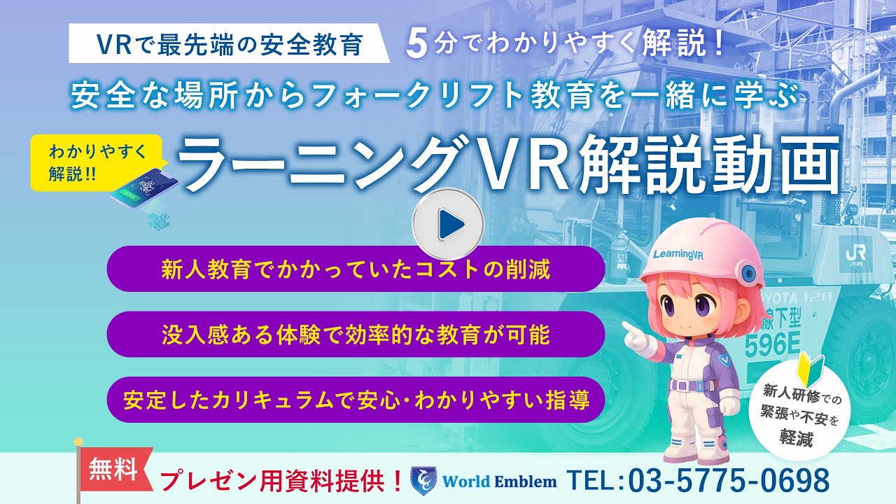 物流の安全をVRとAIで守る ラーニングVR｜現場の安全意識を変える、基礎から学べる安全教育プログラム