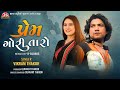Prem Gori Taro Remix Vikram Thakor R Square Jigar Studio