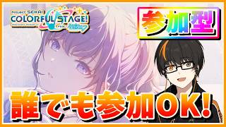 【プロセカ】参加型！初見さん歓迎！無言参加OK！【あしゅまる🟠🎮】 #プロセカ #vtuber #shorts
