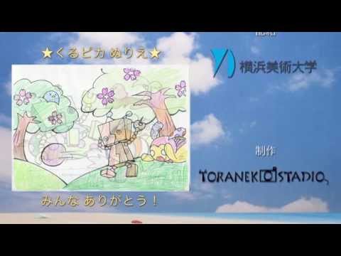 くるみとピカソ夏編（2014年度 横浜美術大学芸術祭 自主展示部門 大賞受賞作品）
