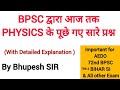 Physics PYQ 38th 71st BPSC For AEDO Bihar SI TRE4 72nd BPSC Tre4 71stbpsc