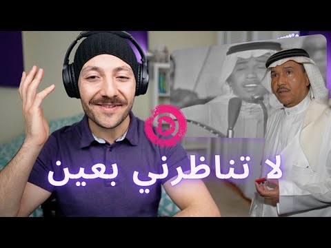 🇨🇦 CANADA REACTS TO Mohammed Abdu لا تناظرني بعين - محمد عبده reaction
