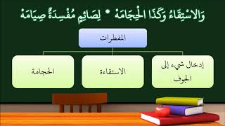 صورة شرح النظم الأصغر في الفقه للأطفال 29 (الإصدار الأول 1439هـ)