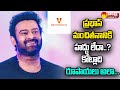 Prabhas Helped To UV Creations From Financial Problems | @SakshiTVDizital