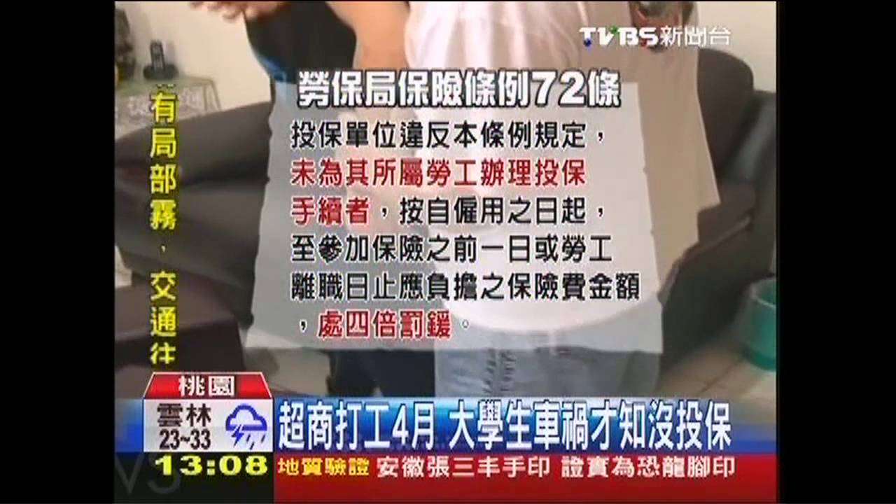超商打工4月　大學生車禍才知沒投保