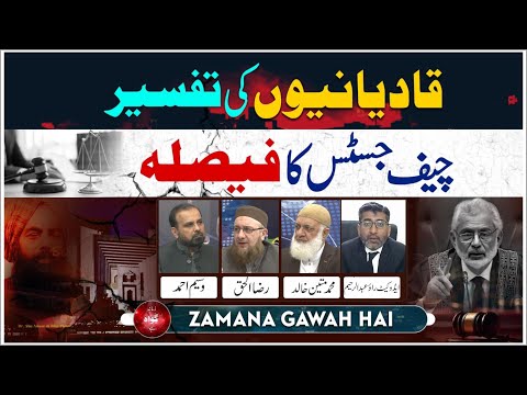 Qadianio Ki Tafseer Aur Chief Justice Ka Faisla | Ep #405