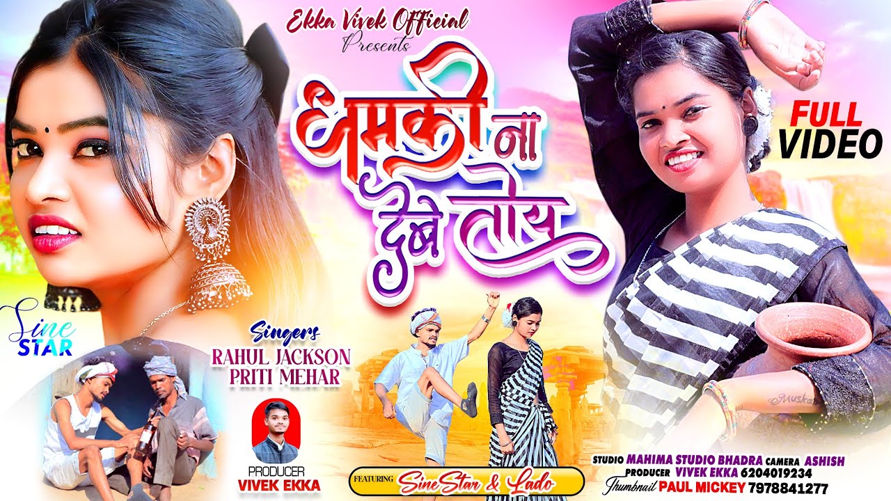 #Dhamki Na Debe Toy | धमकी ना देबे तोय | New Thet Nagpuri Video Song | Singer Rahul Jackson 2024