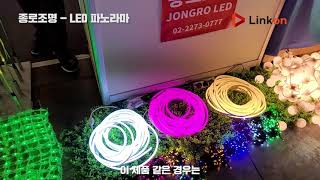 LED landscape lighting